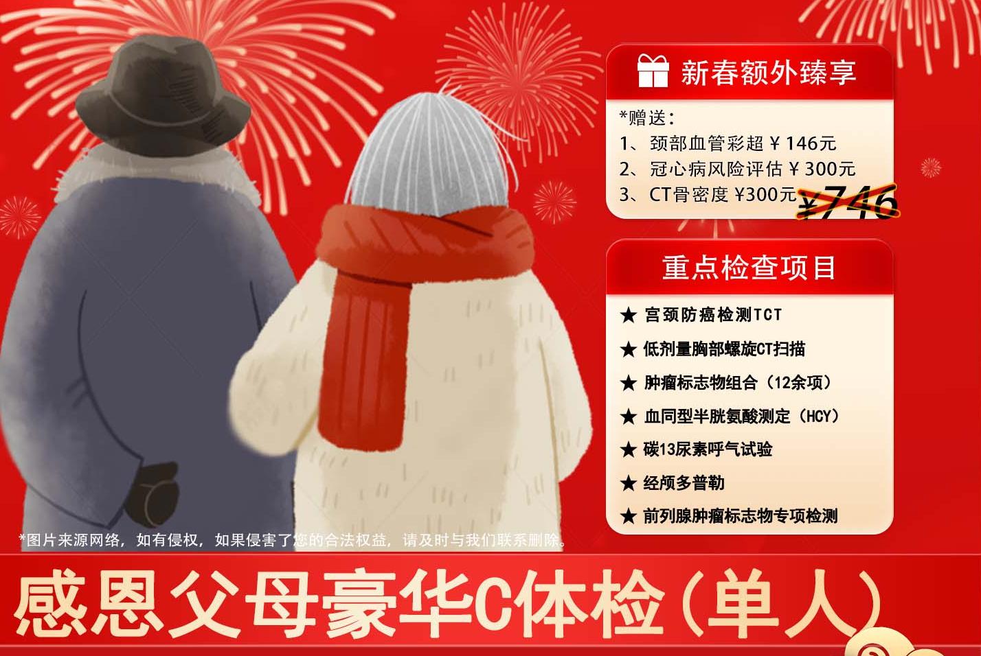 感恩父母豪华C套餐（单人）